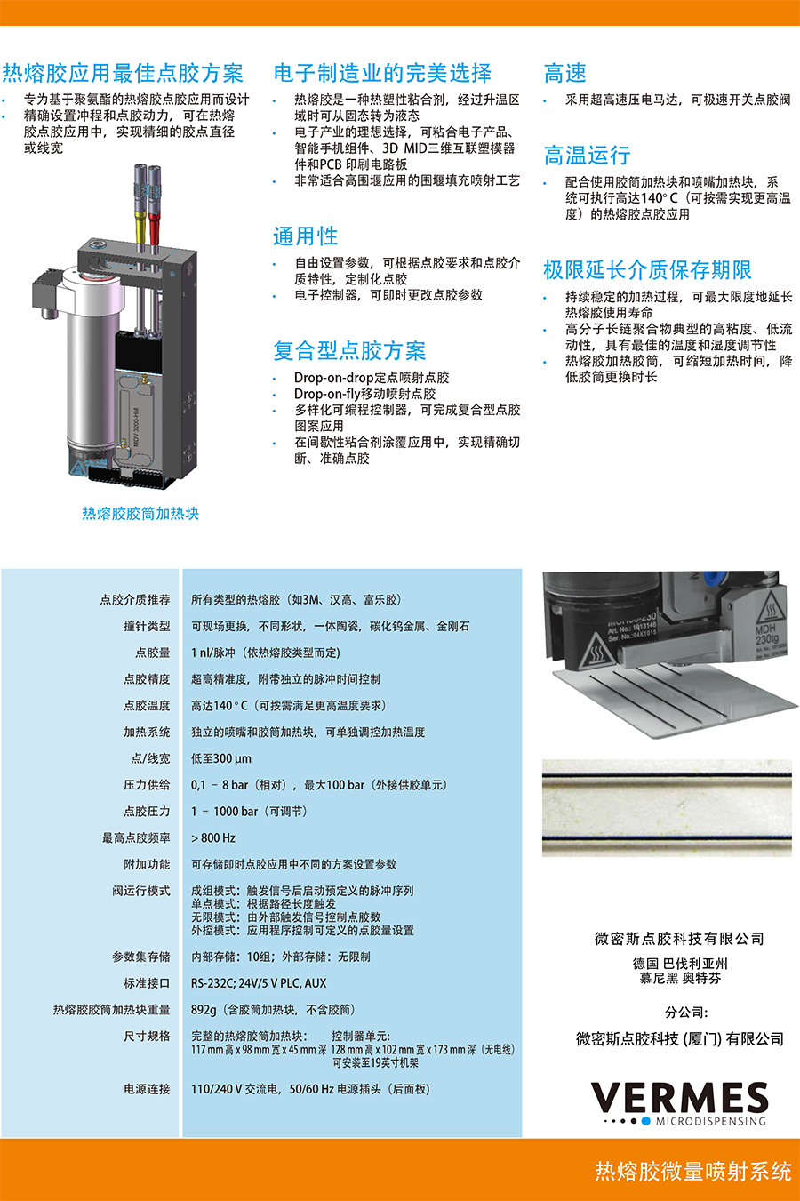 德國vermes 3200 熱熔 壓電噴射閥